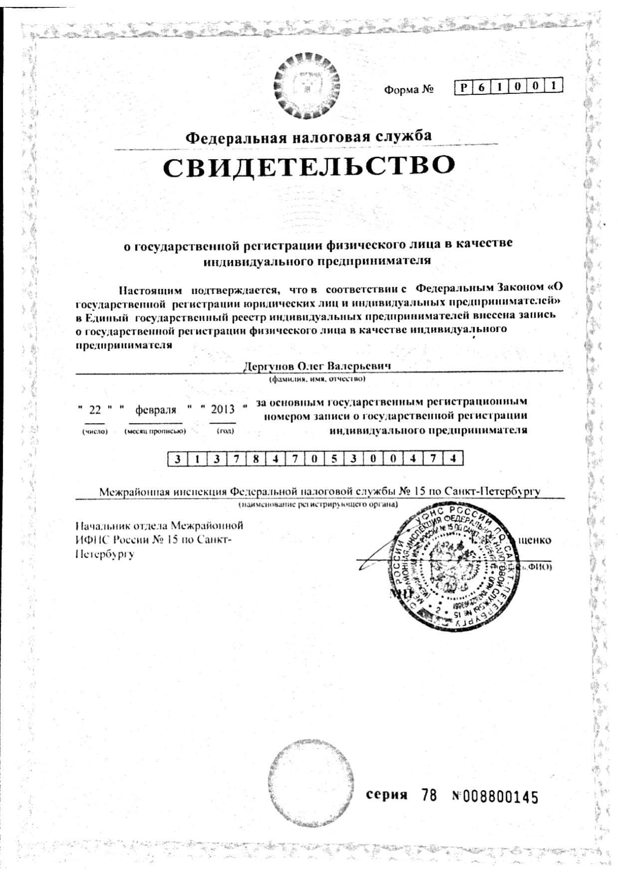 Свидетельство о регистрации