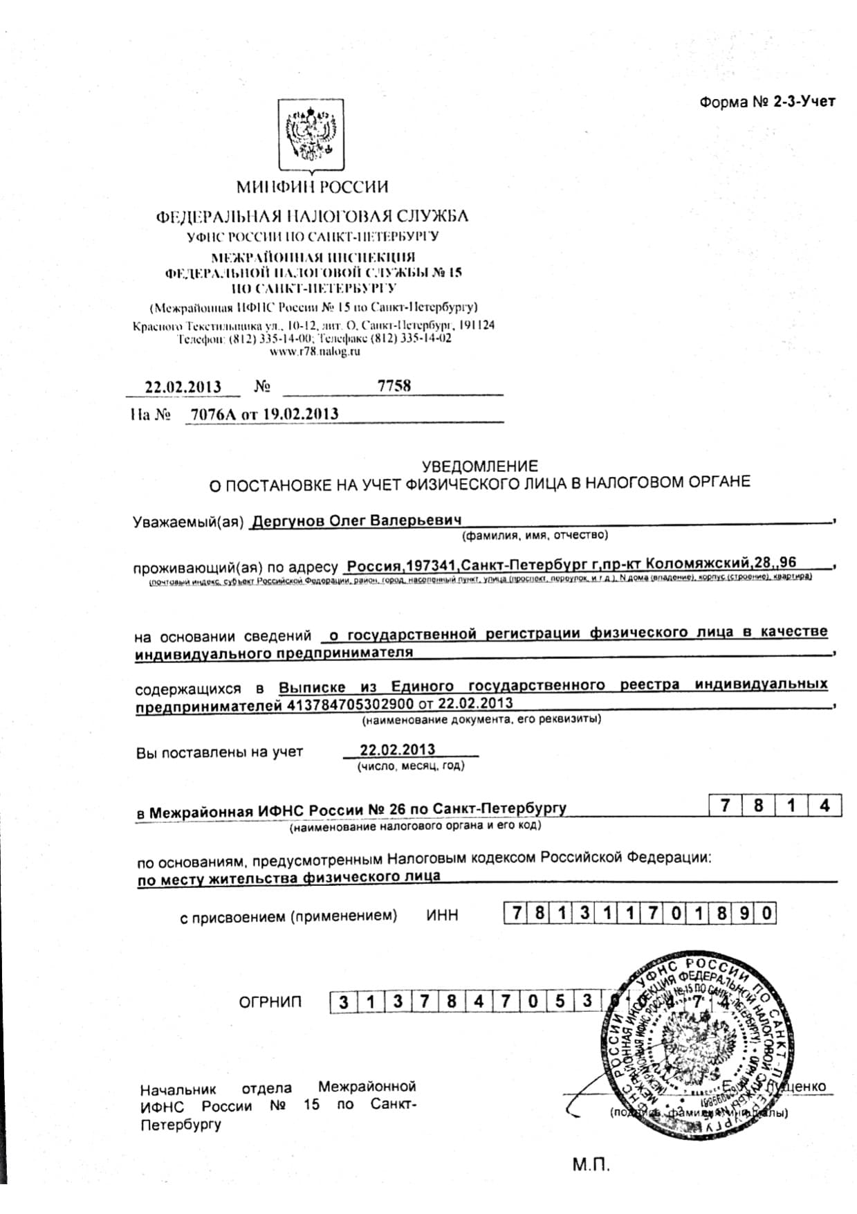 Уведомление из налоговой